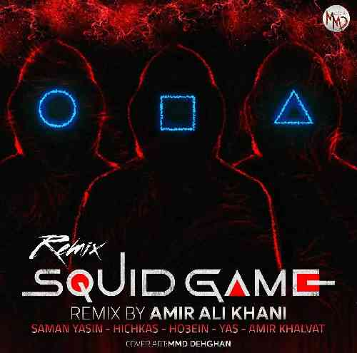 سامان یاسین اسکویید گیم